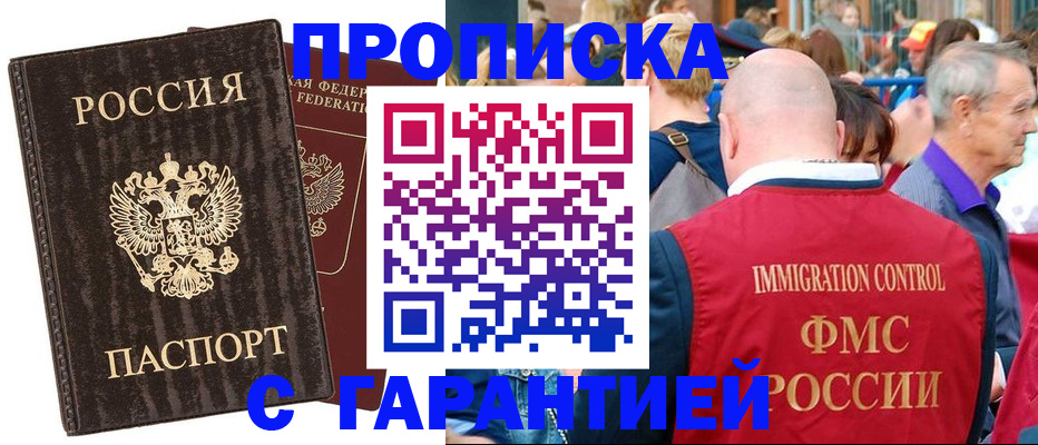 прописка регистрация в Снежинске