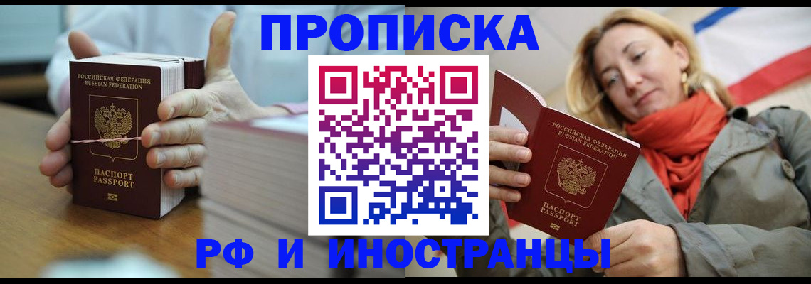 временная регистрация купить в Снежинске