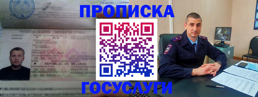 прописка 2025 в Снежинске