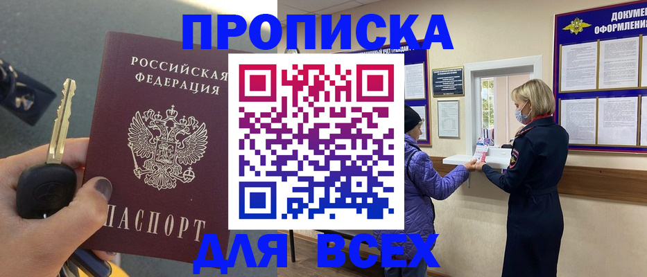 прописка для школы в Снежинске