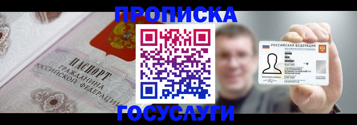 временная регистрация надежно в Снежинске