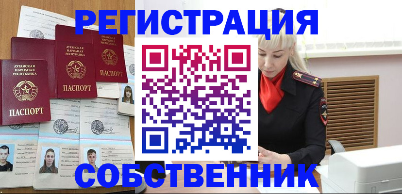 регистрация в Снежинске