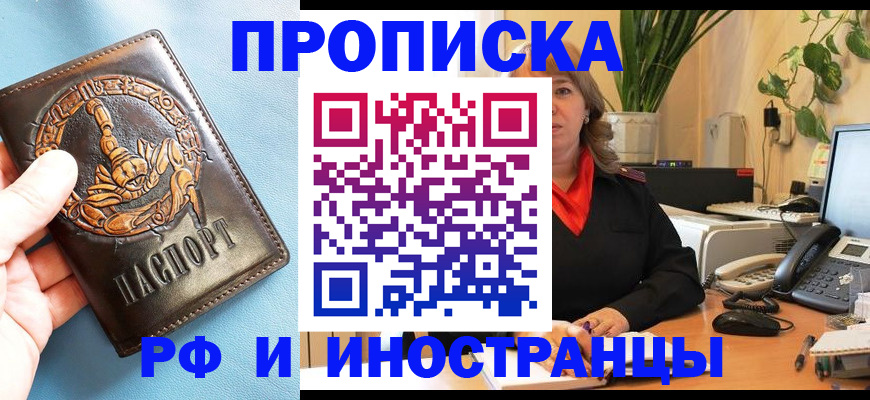прописка иностранных граждан в Снежинске